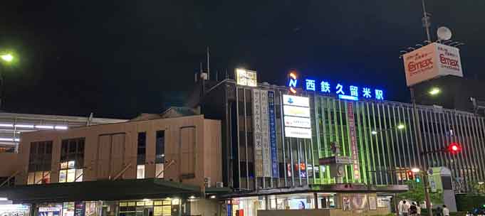 西鉄久留米駅