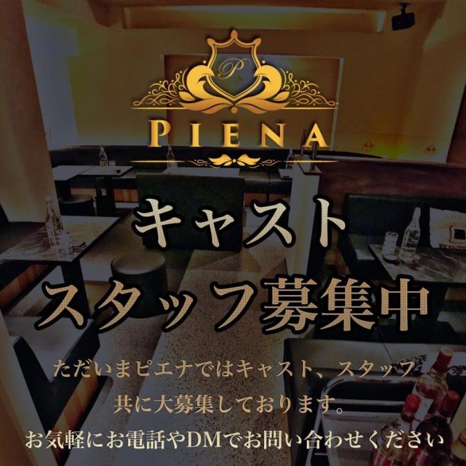 PIENA ～ピエナ～