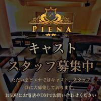 PIENA ～ピエナ～