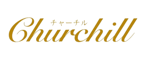 Churchill（チャーチル）