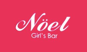 Girl's Bar Noël(ノエル)