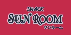 SNACK サンルーム