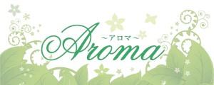 Aroma（アロマ）